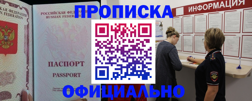 прописка для военкомата в Кремёнках