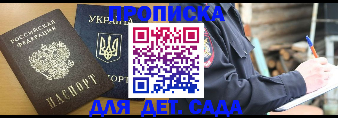 прописка ребенка в Кремёнках